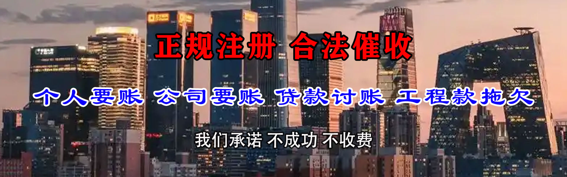 高港捷收要债公司